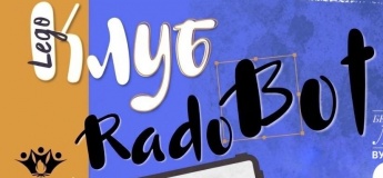 Клуб Робототехніки "RODOBOT"