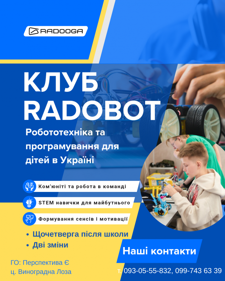 Клуб Робототехніки "RODOBOT"