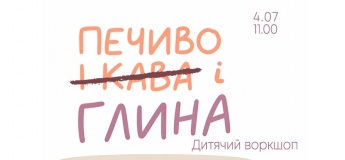 Майстер-клас для дітей