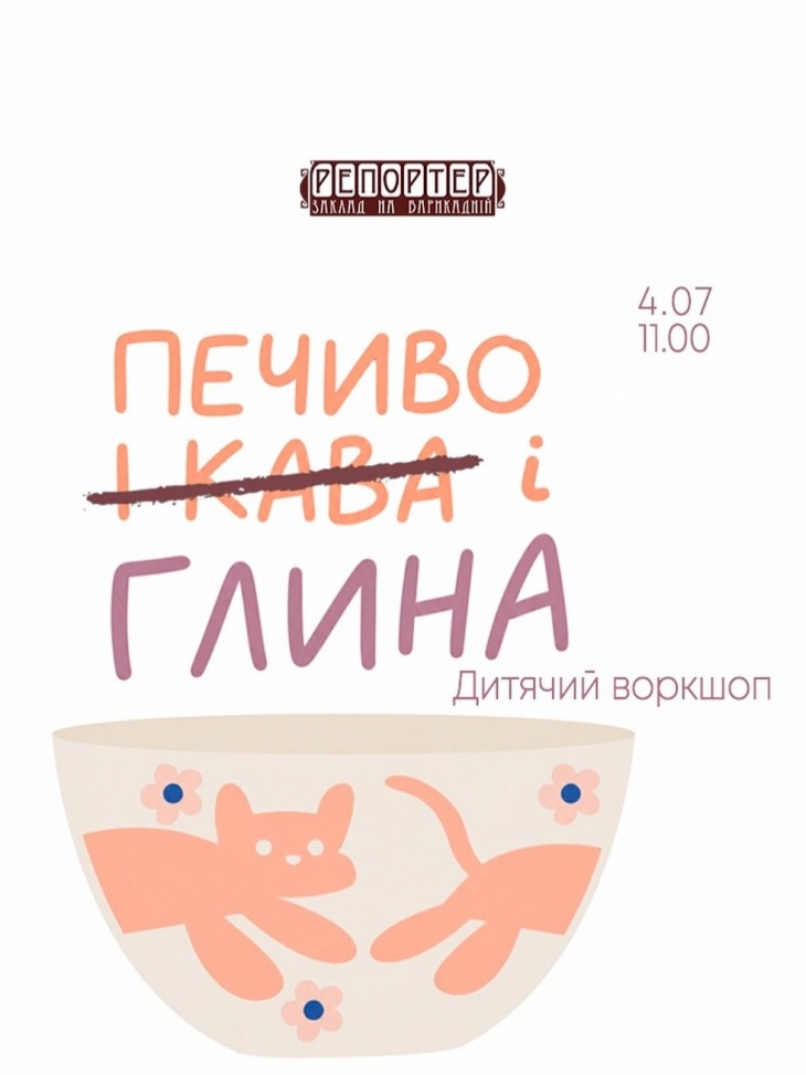Майстер-клас для дітей