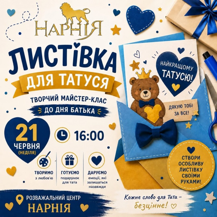 Майстер-клас в Нарнія Майстер-клас в Нарнія