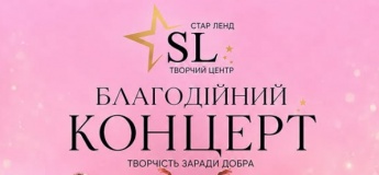Благодійний концерт