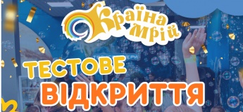 «Країна Мрій» в Одессе — техническое открытие 27 июня