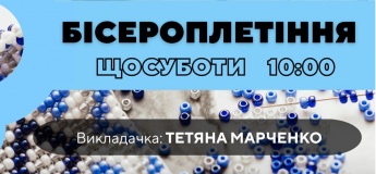 Заняття з бісероплетіння