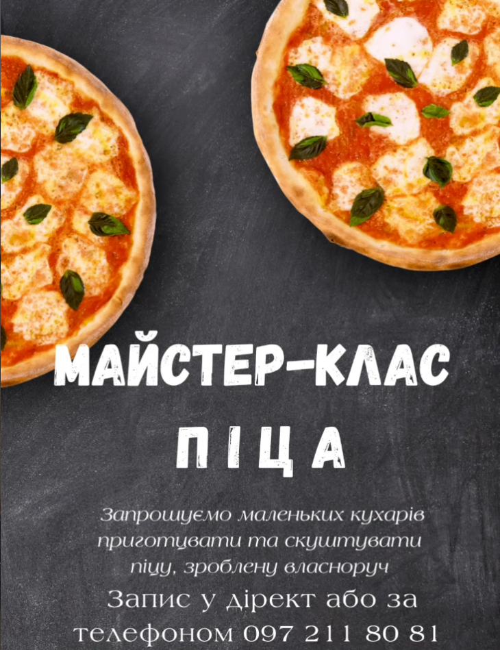 Мастер-класс "Пицца" Мастер-класс "Пицца"