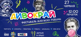 Фестиваль «Дивокрай»