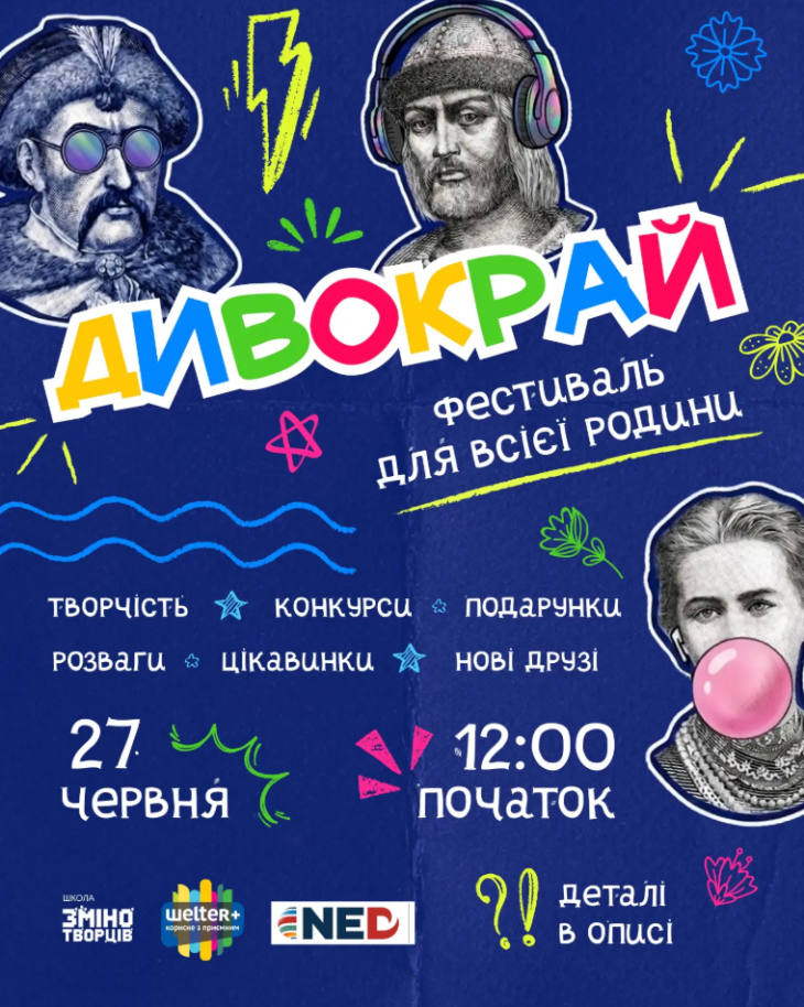 Фестиваль «Дивокрай»