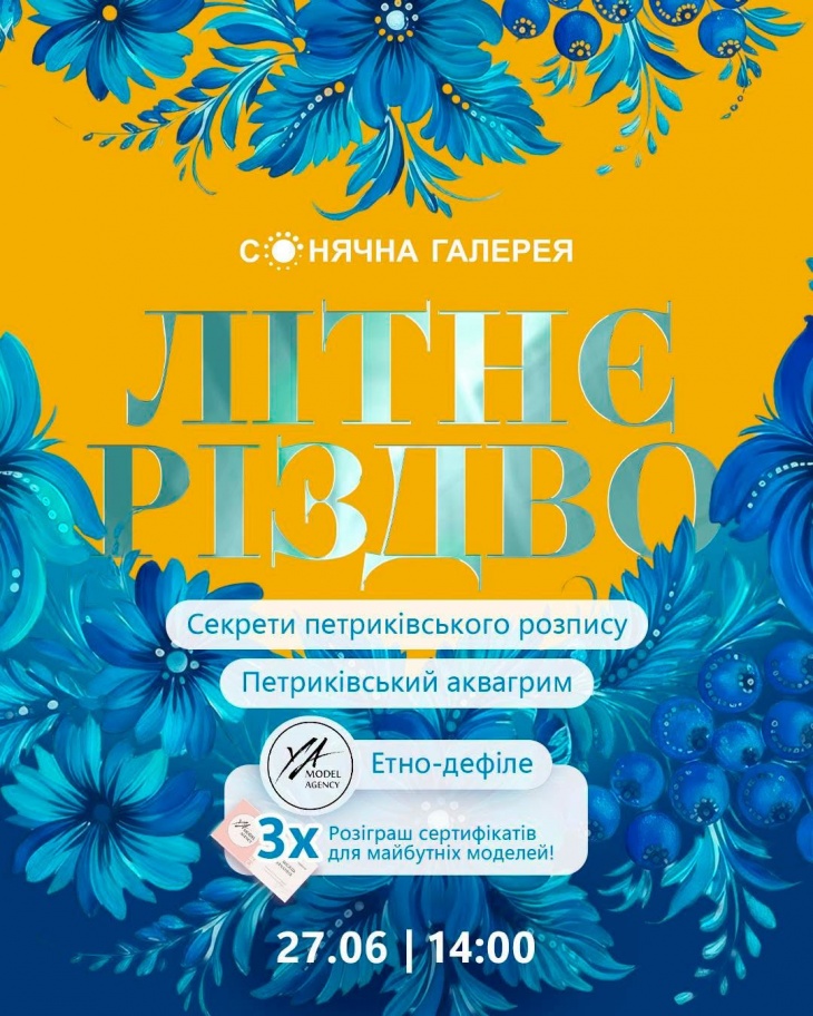 «Літнє Різдво» у ТРК «Сонячна Галерея» «Літнє Різдво» у ТРК «Сонячна Галерея»