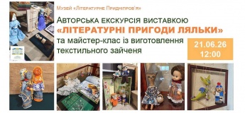 Авторская экскурсия и мастер-класс в музее