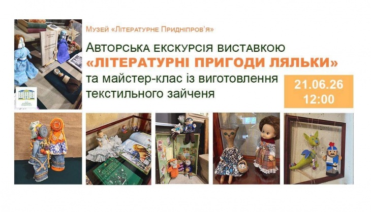 Авторская экскурсия и мастер-класс в музее