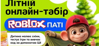 Безкоштовний онлайн-табір для дітей 7–15 років