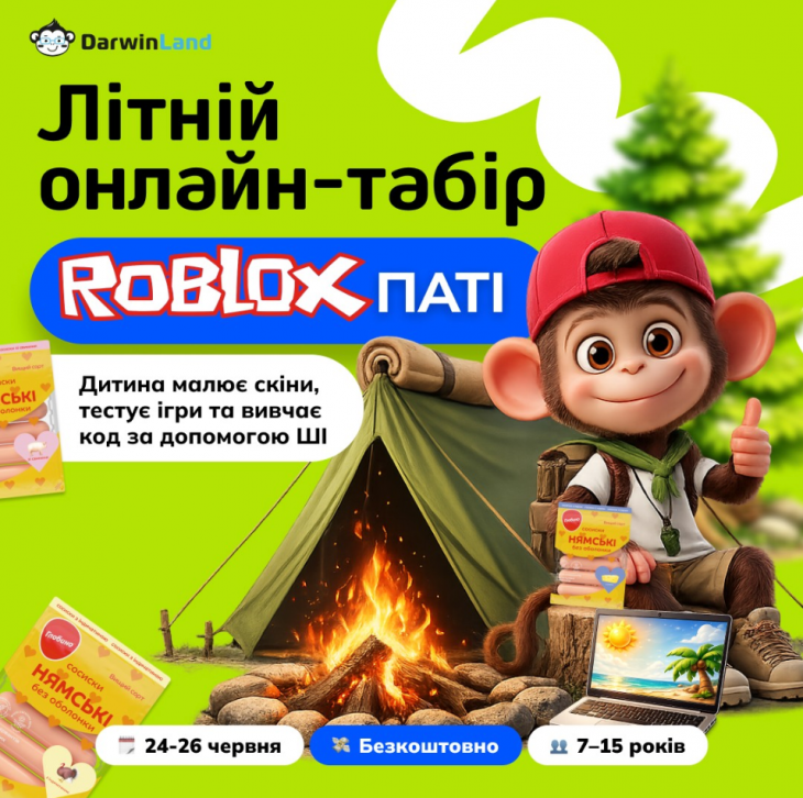 Безкоштовний онлайн-табір для дітей 7–15 років Безкоштовний онлайн-табір для дітей 7–15 років