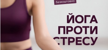 Йога проти стресу