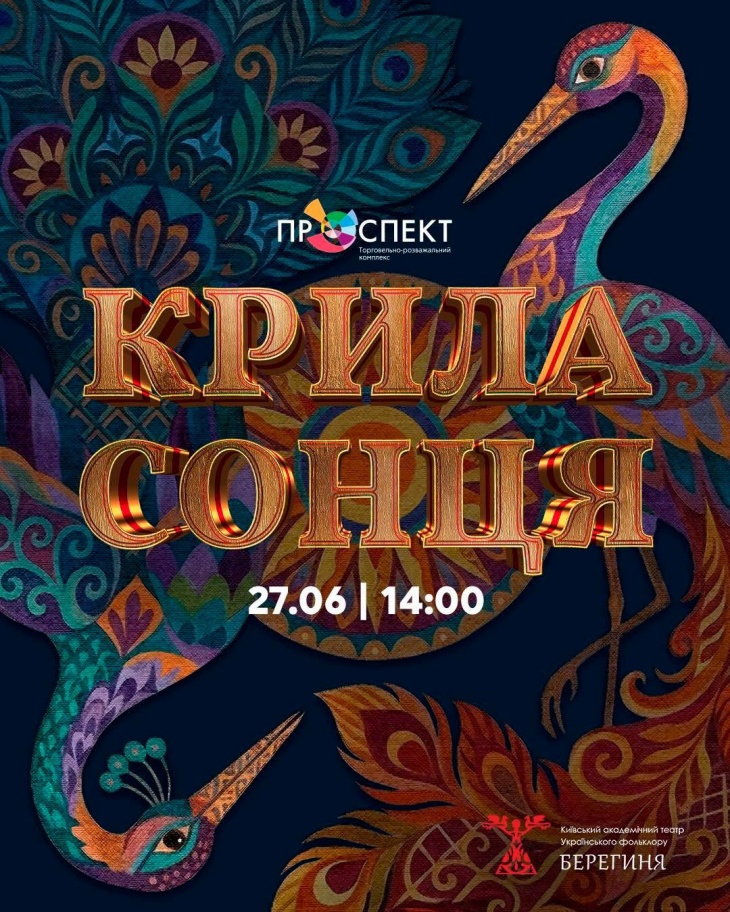 «Крила Сонця» у ТРК «Проспект» «Крила Сонця» у ТРК «Проспект»