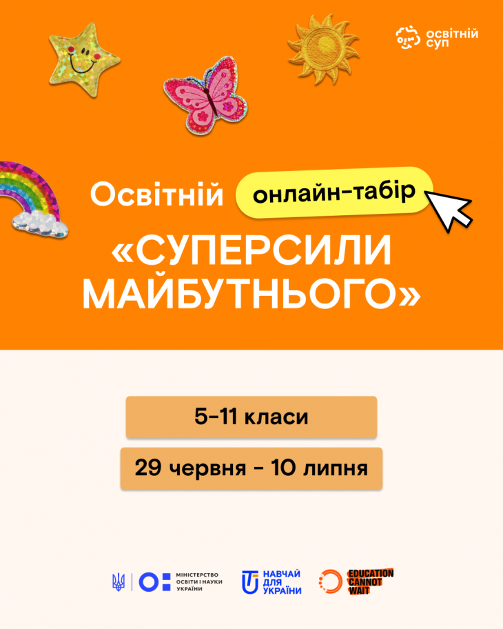 Бесплатный онлайн-лагерь «Суперсили будущего» Бесплатный онлайн-лагерь «Суперсили будущего»