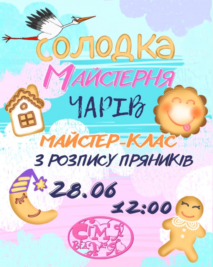 Майстер-клас з розпису пряників Майстер-клас з розпису пряників