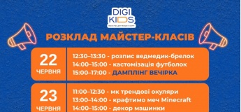 Майстер-класи у студії DIGI KIDS