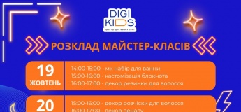 Майстер-класи у студії DIGI KIDS