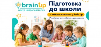 Подготовка к школе с нейропсихологом в Brain Up