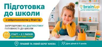 Подготовка к школе с нейропсихологом в Brain Up