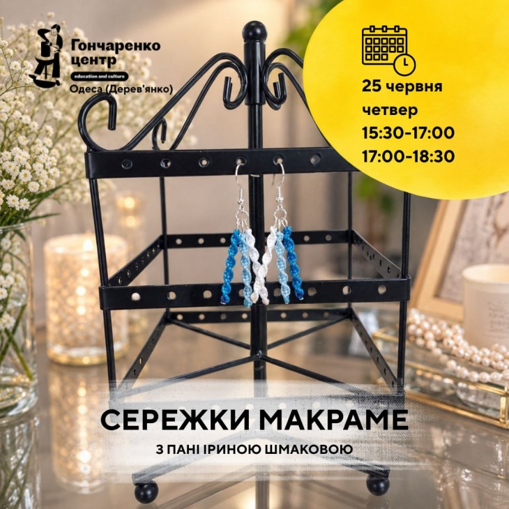 Серьги макраме