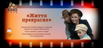Молодіжний кіноклуб запрошує на перегляд фільму «Життя прекрасне»