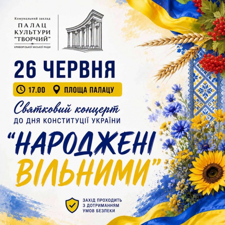 Святковий концерт до Дня Конституції України