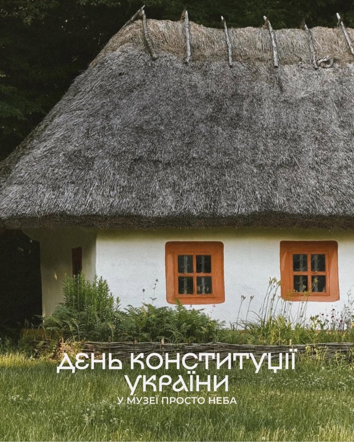 День Конституції України в Музеї просто неба День Конституції України в Музеї просто неба