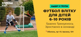 Футбольний клуб KMDШ kids Оболонь