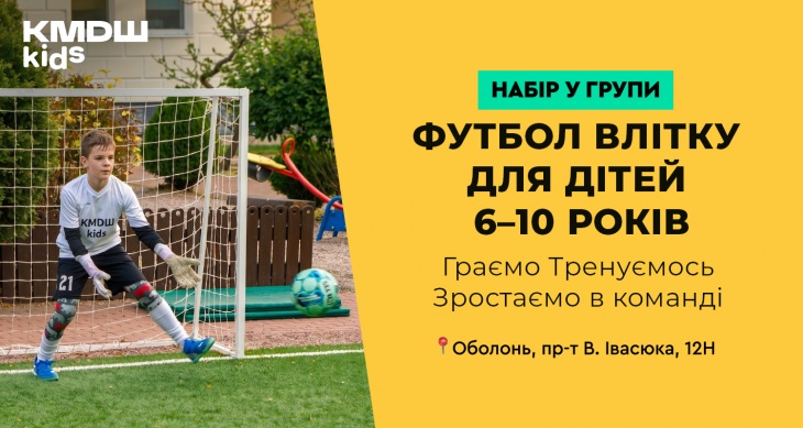Футбольный клуб KMDШ kids Оболонь