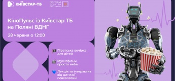 КіноПульс із Київстар ТБ: на Поляні ВДНГ стартує сезон подій для всієї родини