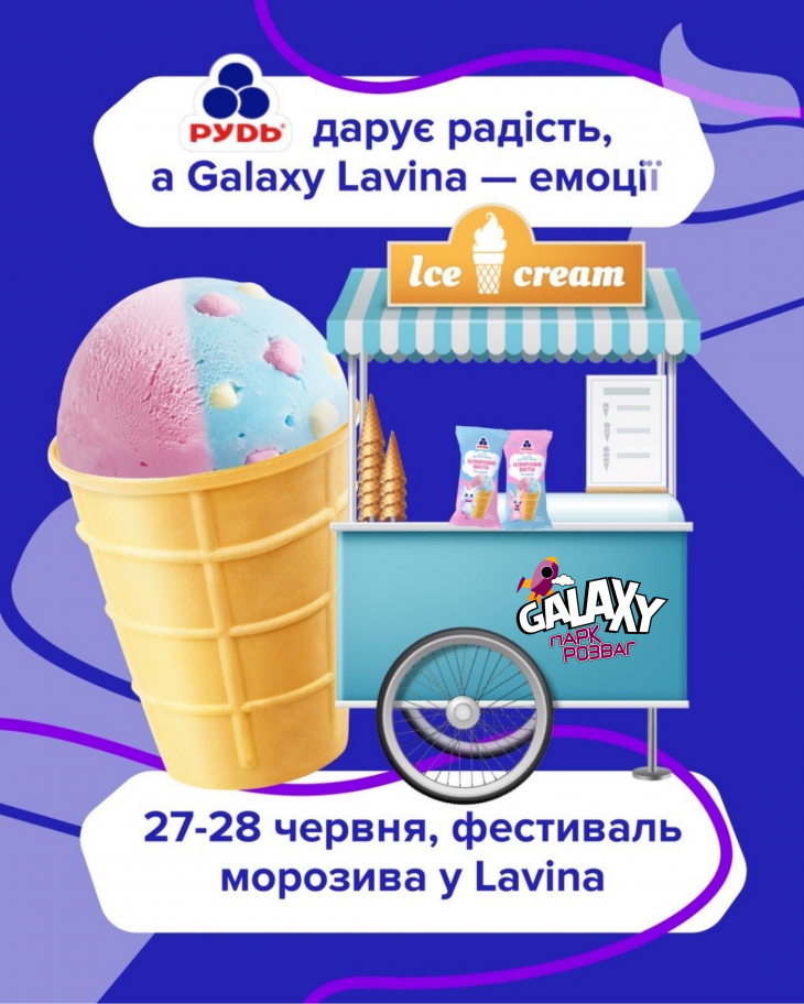 Фестиваль мороженого в Galaxy Lavina Mall Фестиваль мороженого в Galaxy Lavina Mall