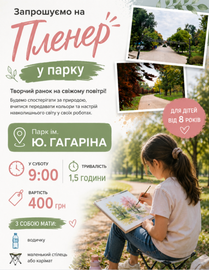 Планер в парке Планер в парке