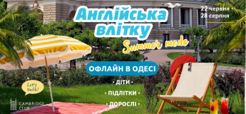 Англійська влітку