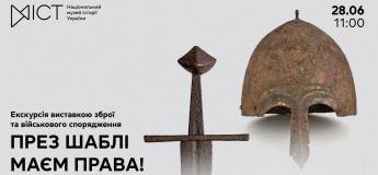 Екскурсія виставкою «През шаблі маєм права!»