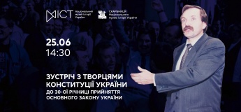 Зустріч з творцями Конституції України