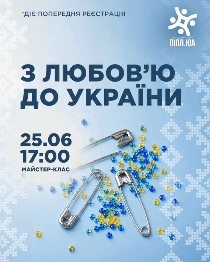 Майстер-клас "З любов’ю до України" Майстер-клас "З любов’ю до України"