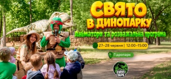 Велике свято в Динопарку