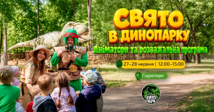 Большой праздник в Динопарке