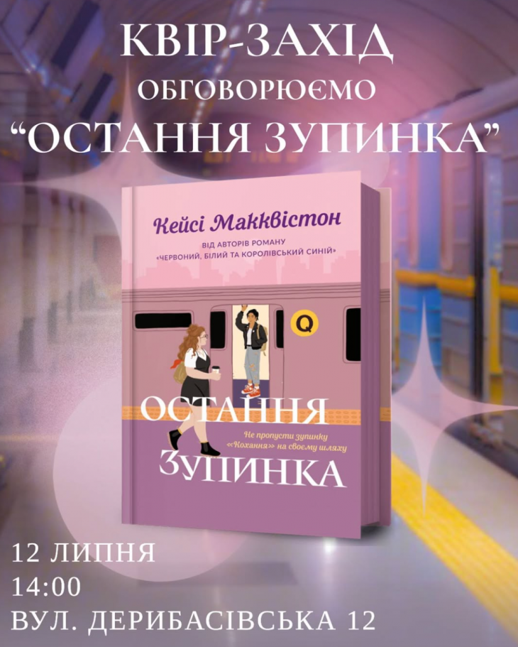 Обсуждение «Последняя остановка»