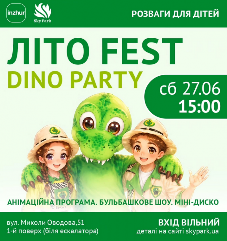 Dino Party у Sky Park