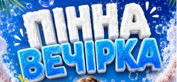 ПІННА ВЕЧІРКА У WOODMALL