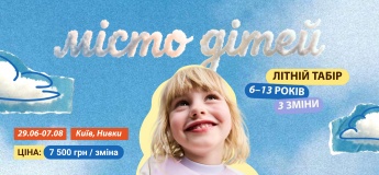 Літній денний табір "Місто дітей" на Нивках