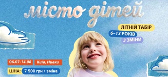 Літній денний табір "Місто дітей" на Нивках