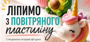 Ліпленння з повітряного пластиліну