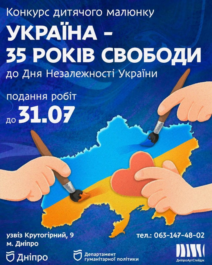 Конкурс малюнків від Dnipro Art Stage! Конкурс малюнків від Dnipro Art Stage!