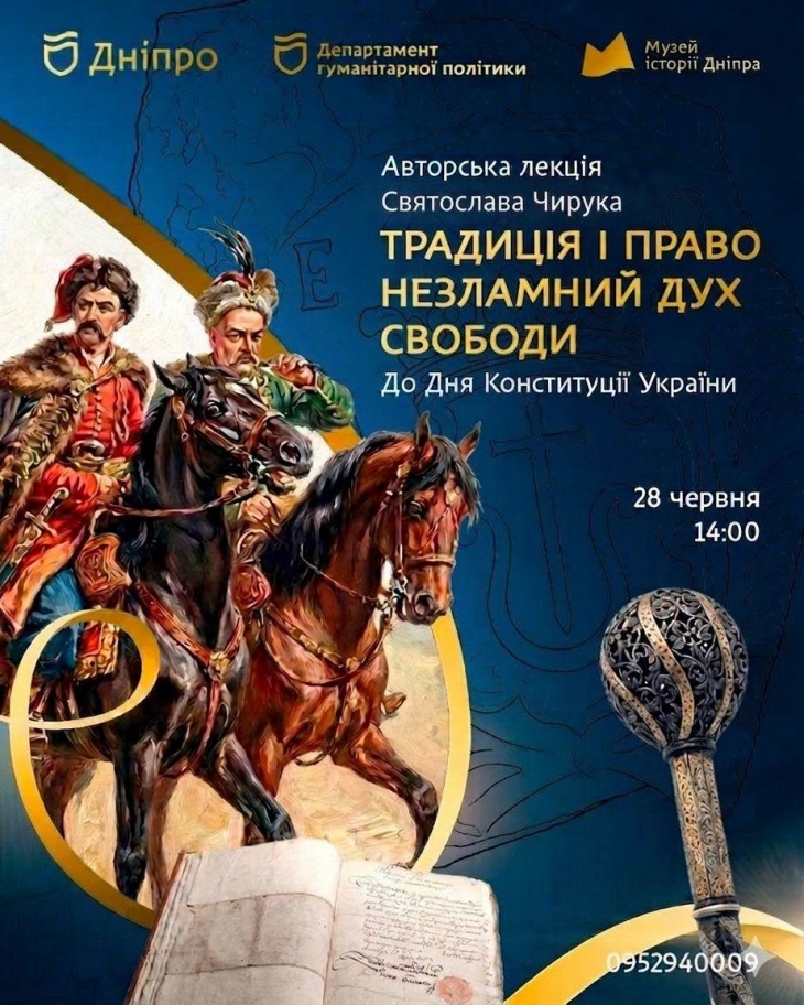 Лекція «Традиція і право. Незламний дух свободи» Лекція «Традиція і право. Незламний дух свободи»