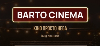 Barto Cinema просто неба
