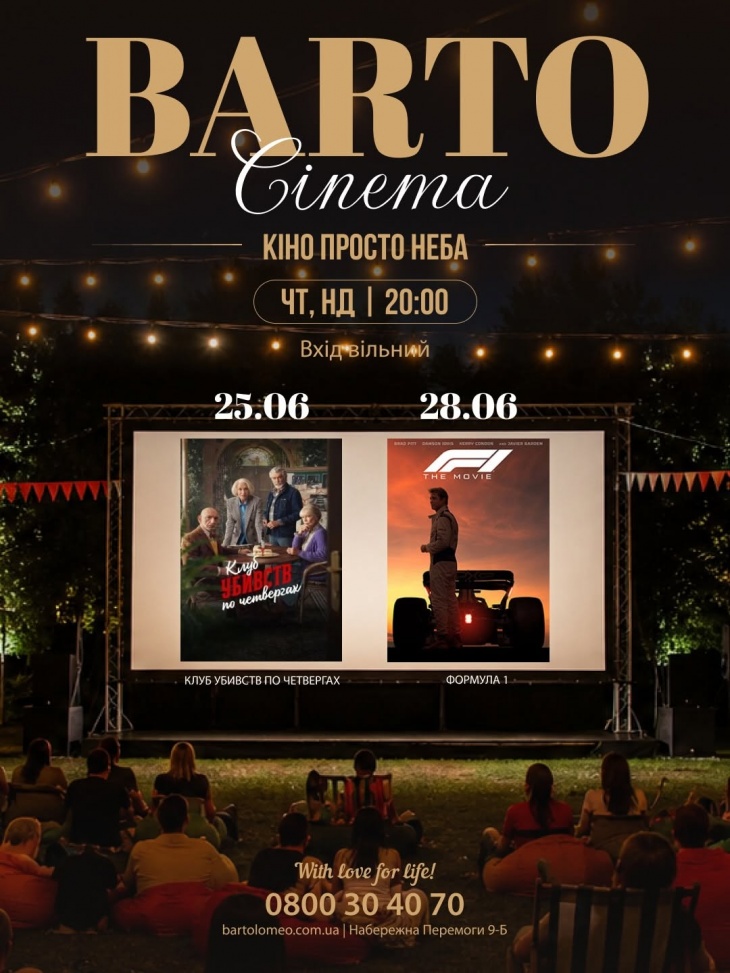 Barto Cinema под открытым небом Barto Cinema под открытым небом