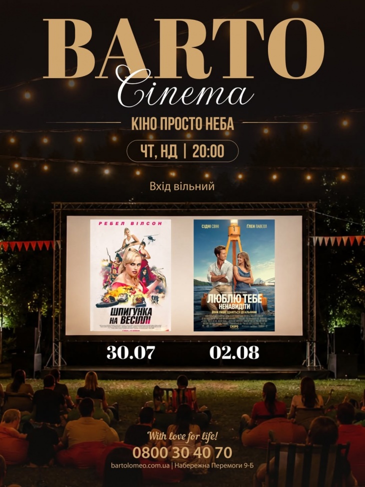 Barto Cinema просто неба Barto Cinema просто неба